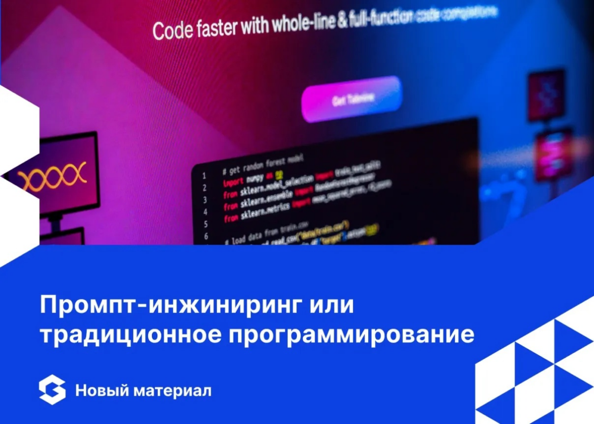 Еще пару лет назад мало кто за пределами AI-сообщества слышал о промпт-инженерах. Сегодня это уже полноценная профессия и важный элемент создания решений на базе больших языковых моделей (LLM) | Сетка — социальная сеть от hh.ru