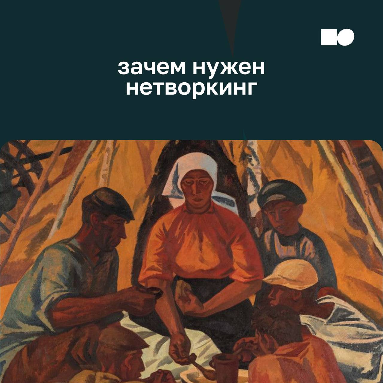 🌞 Нетворкинг: зачем он нужен и как правильно им заниматься
Для руководителей и предпринимателей сегодня важно быть частью профессиональной среды | Сетка — социальная сеть от hh.ru