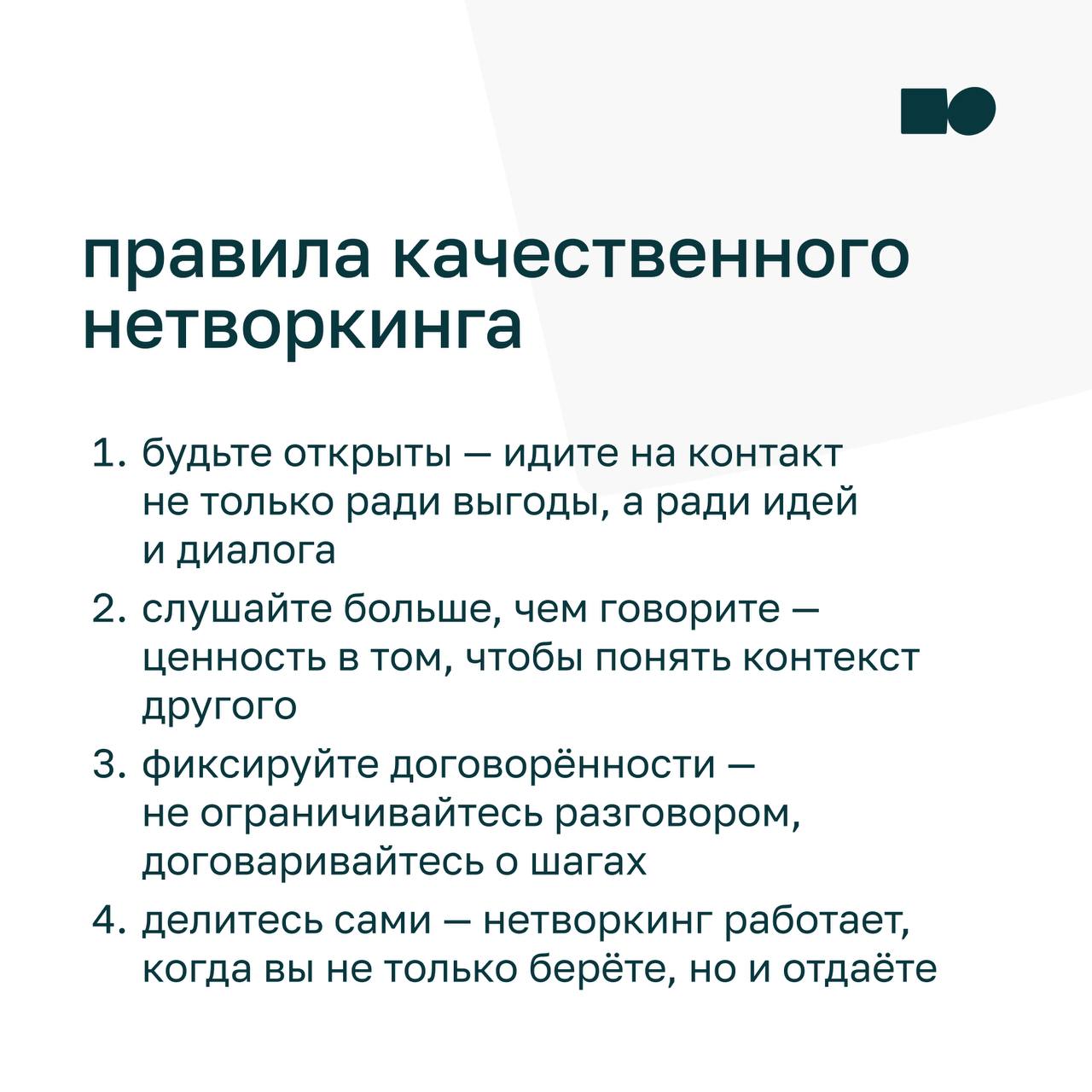 🌞 Нетворкинг: зачем он нужен и как правильно им заниматься
Для руководителей и предпринимателей сегодня важно быть частью профессиональной среды | Сетка — социальная сеть от hh.ru