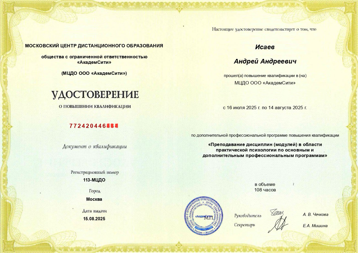 Повышение квалификации — новый уровень! 🎉
Завершил курс повышения квалификации по программе:
«Преподавание дисциплин (модулей) в области практической психологии» 📚✨
Буду рад делиться знаниями, помогат... | Сетка — социальная сеть от hh.ru