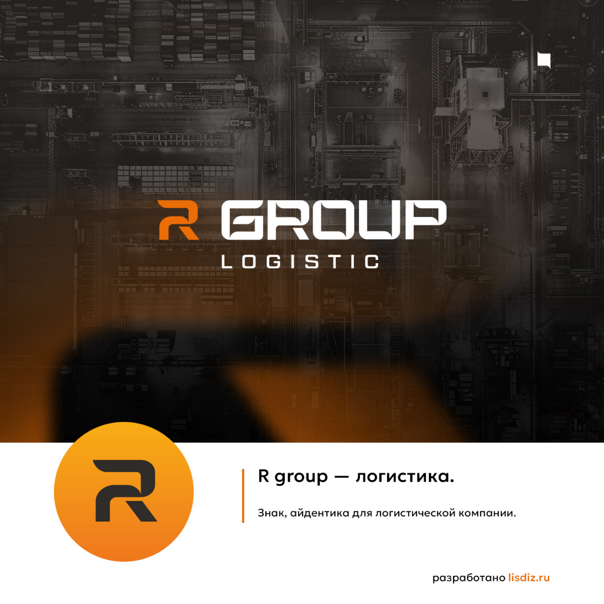 Кейс логистики? Знаем плавали, летали, вывозили | Сетка — социальная сеть от hh.ru