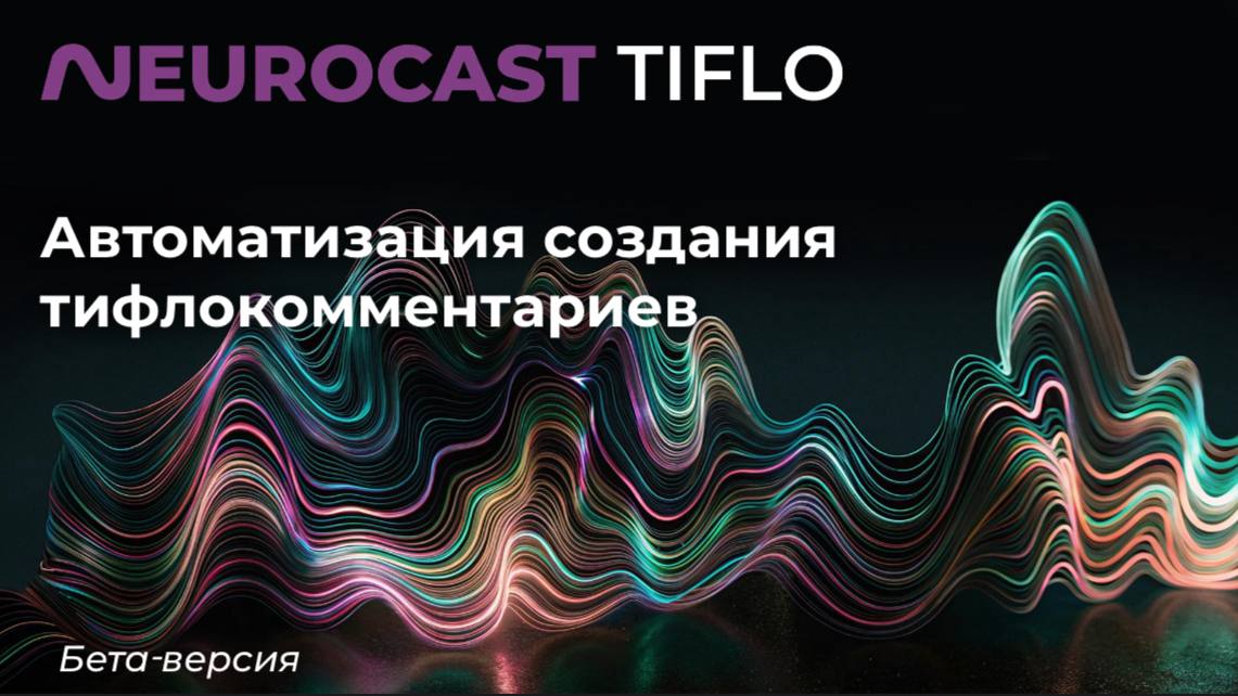 Завтра летим в Екатеринбург на VII Летнюю международную школу «Тифло.Комм». Будем презентовать Нейрокаст | Сетка — социальная сеть от hh.ru