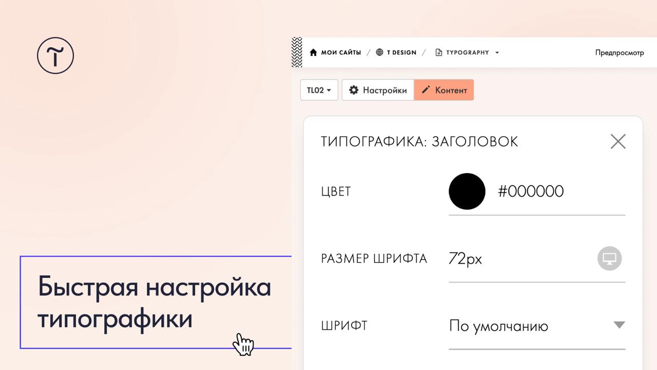 ✏️ Быстрая настройка типографики
Изменяйте типографику, не заходя в Настройки блока. Чтобы вызвать меню, зажмите Cmd/Ctrl и кликните на текстовый элемент левой кнопкой мыши | Сетка — социальная сеть от hh.ru