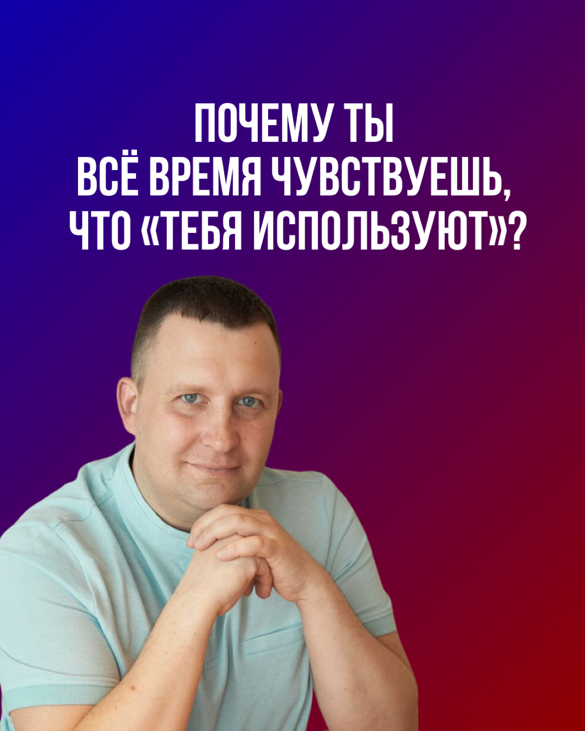 Делай в свою пользу | Сетка — социальная сеть от hh.ru