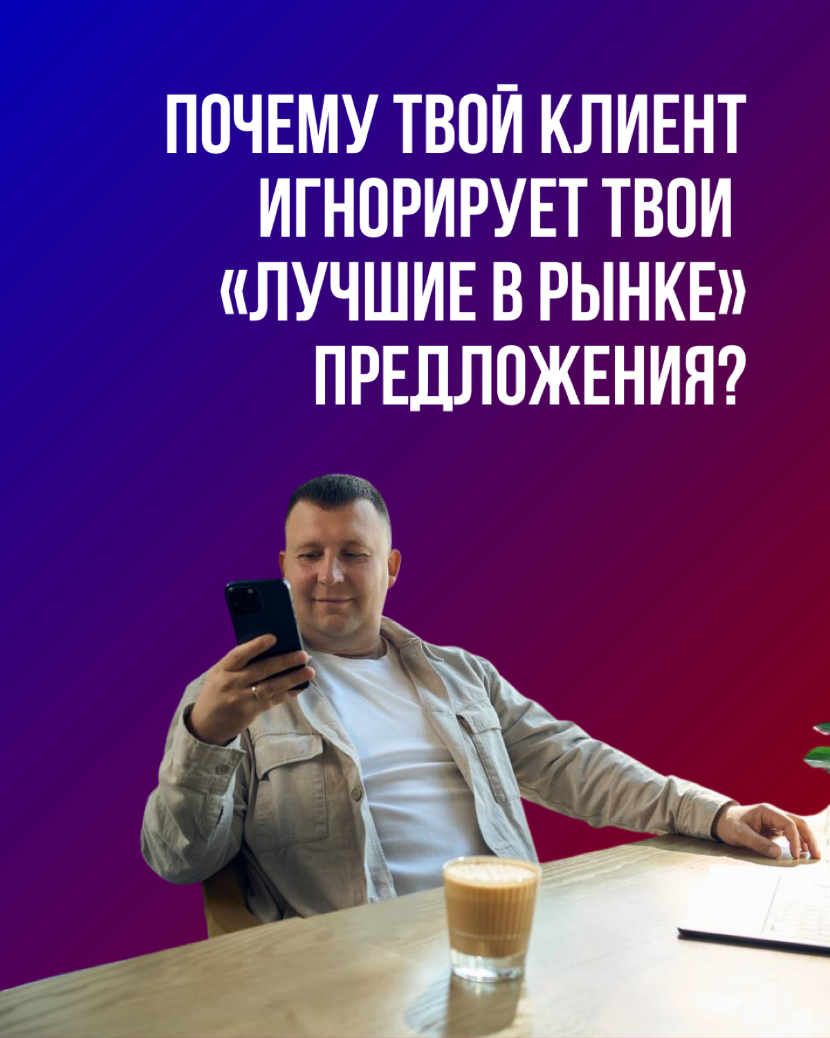 Привлекай эффективностью, а не видом | Сетка — социальная сеть от hh.ru