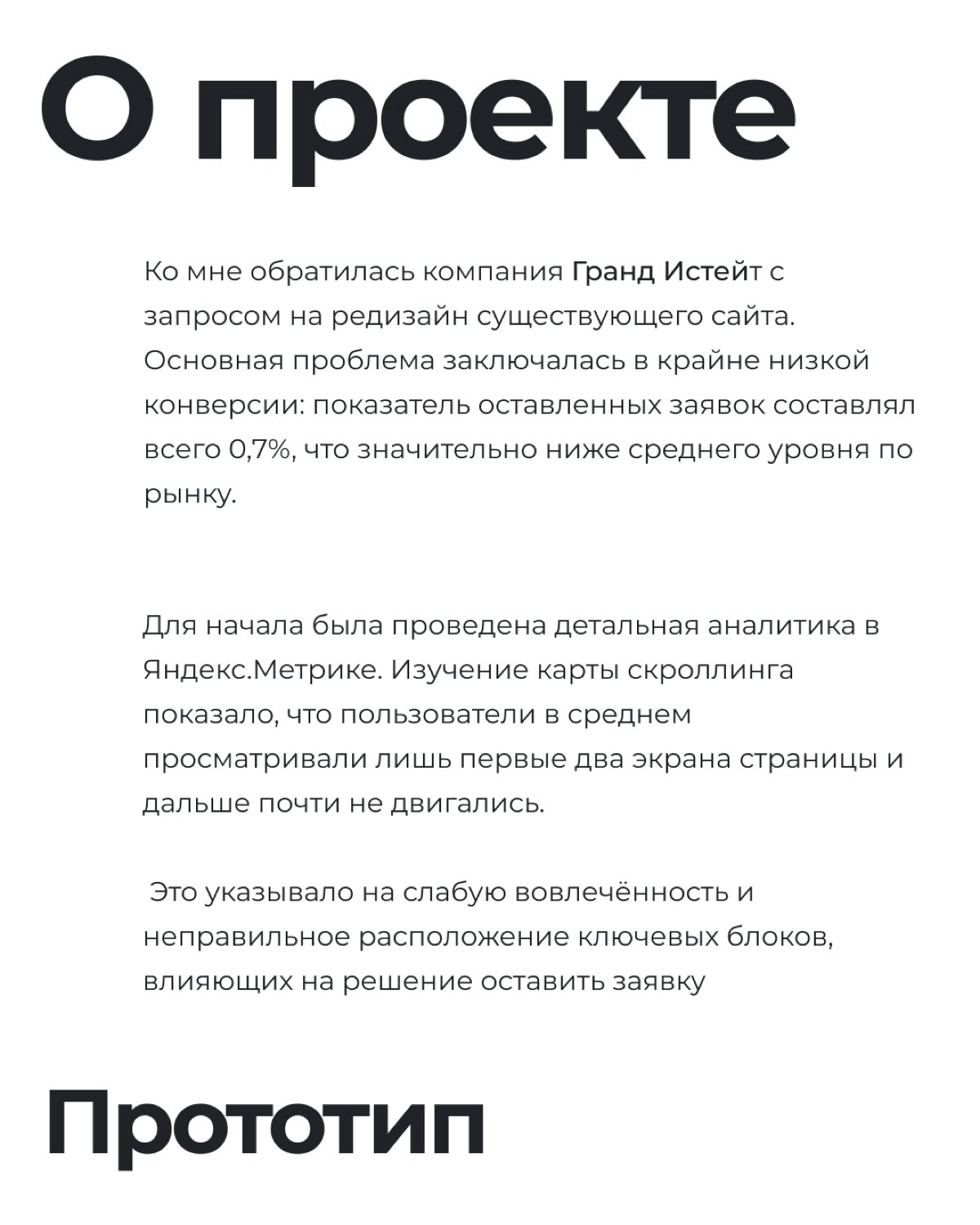 Зачем вообще делать редизайн сайта?
Сайт это инструмент, который должен продавать и объяснять человеку, что делать дальше | Сетка — социальная сеть от hh.ru