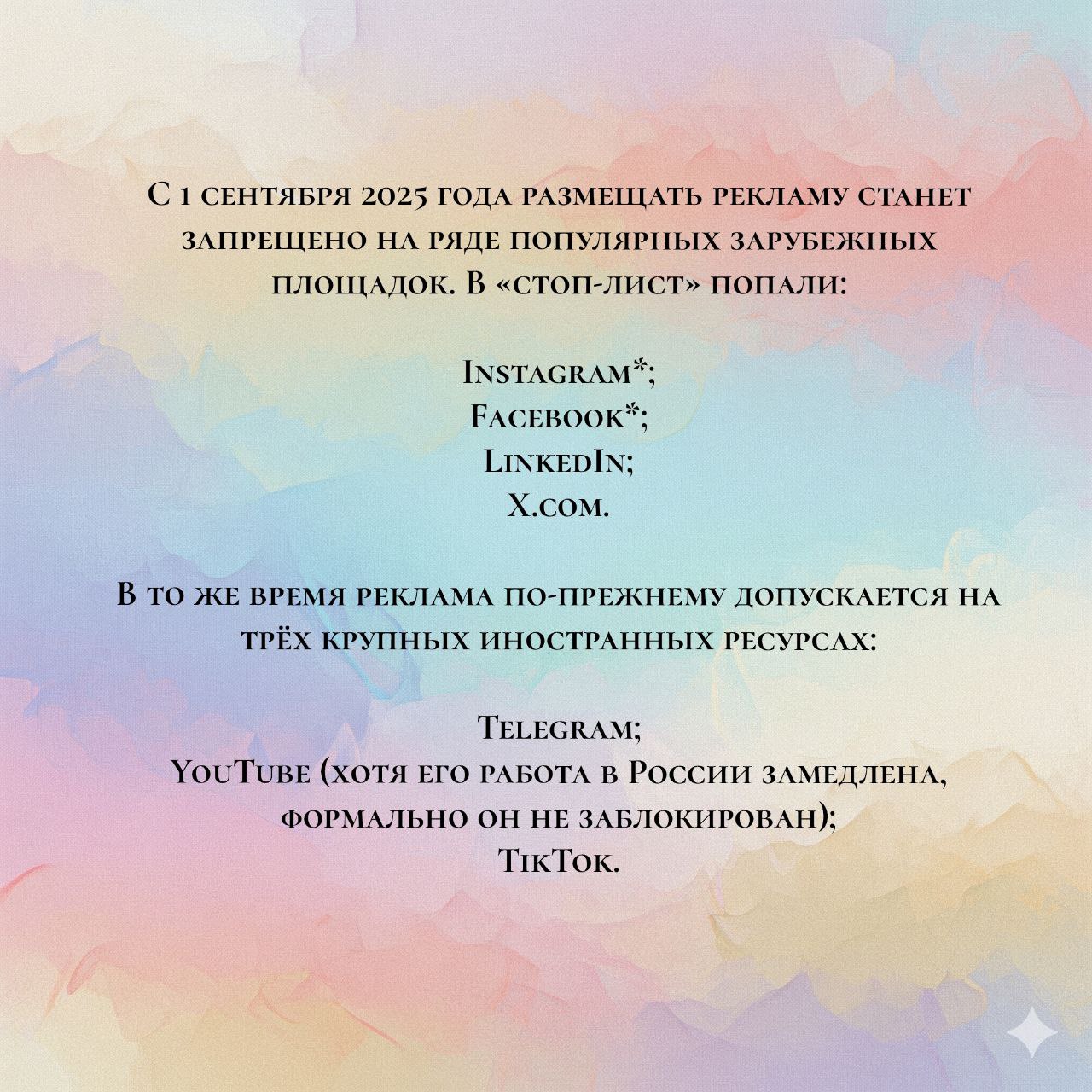 Напоминание и заблуждение о рекламе в инсте*с 1 сентября | Сетка — социальная сеть от hh.ru