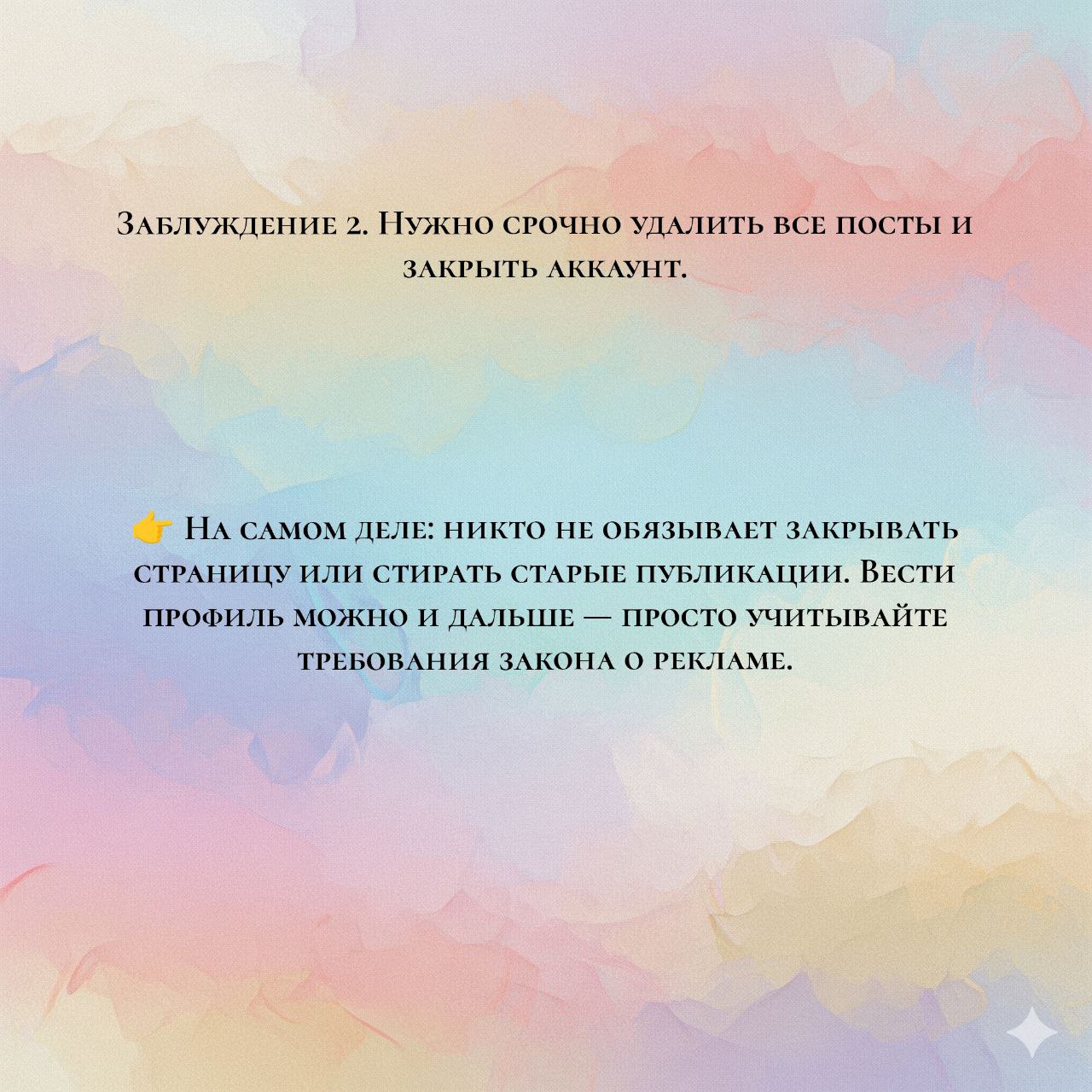 Напоминание и заблуждение о рекламе в инсте*с 1 сентября | Сетка — социальная сеть от hh.ru