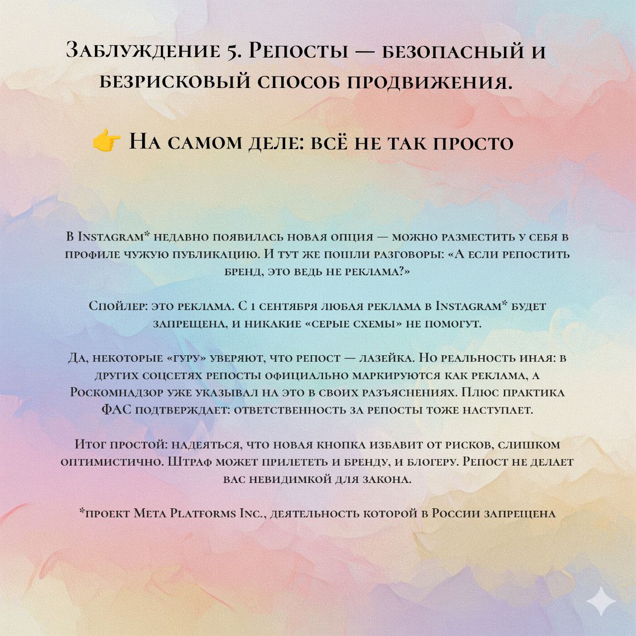 Напоминание и заблуждение о рекламе в инсте*с 1 сентября | Сетка — социальная сеть от hh.ru