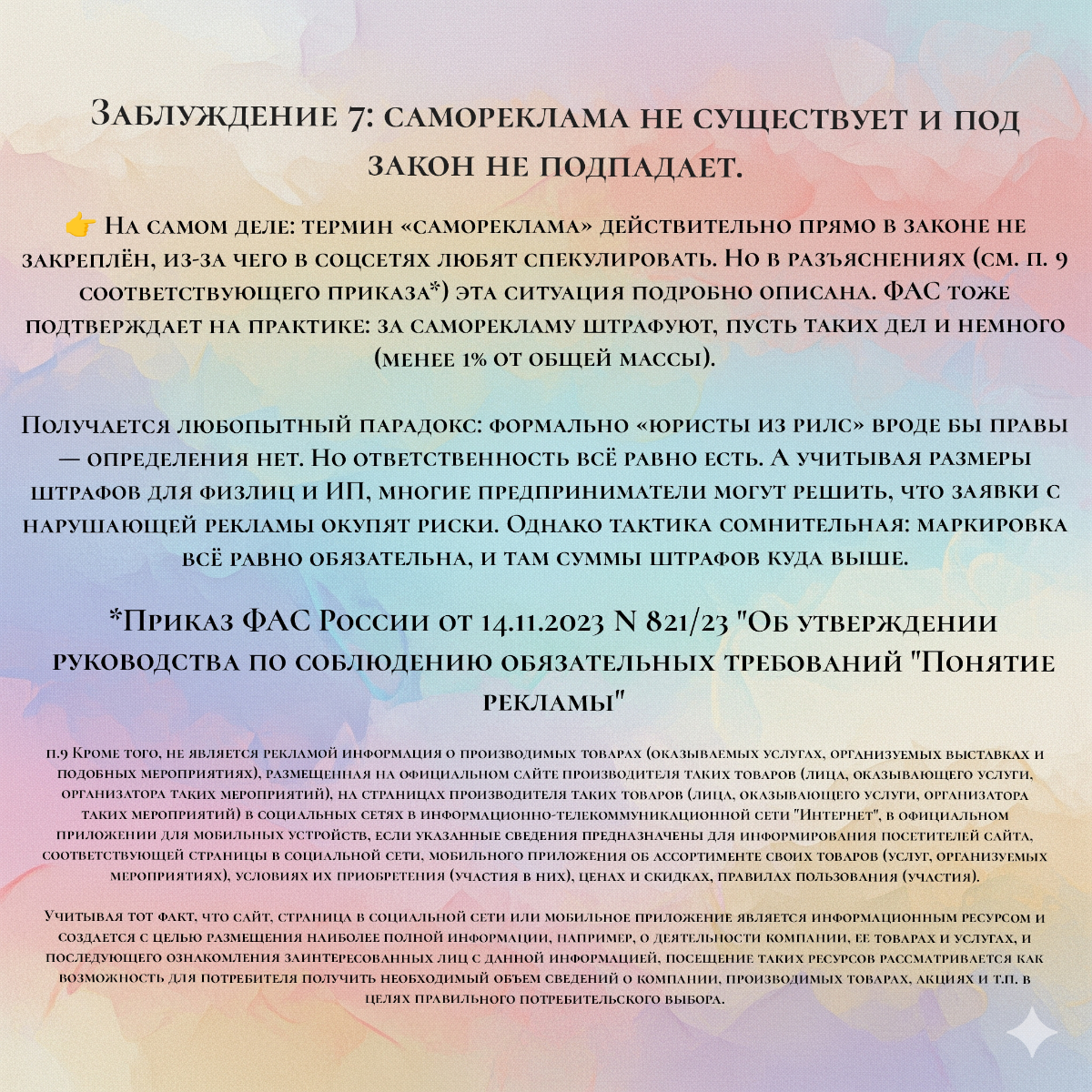 Напоминание и заблуждение о рекламе в инсте*с 1 сентября | Сетка — социальная сеть от hh.ru