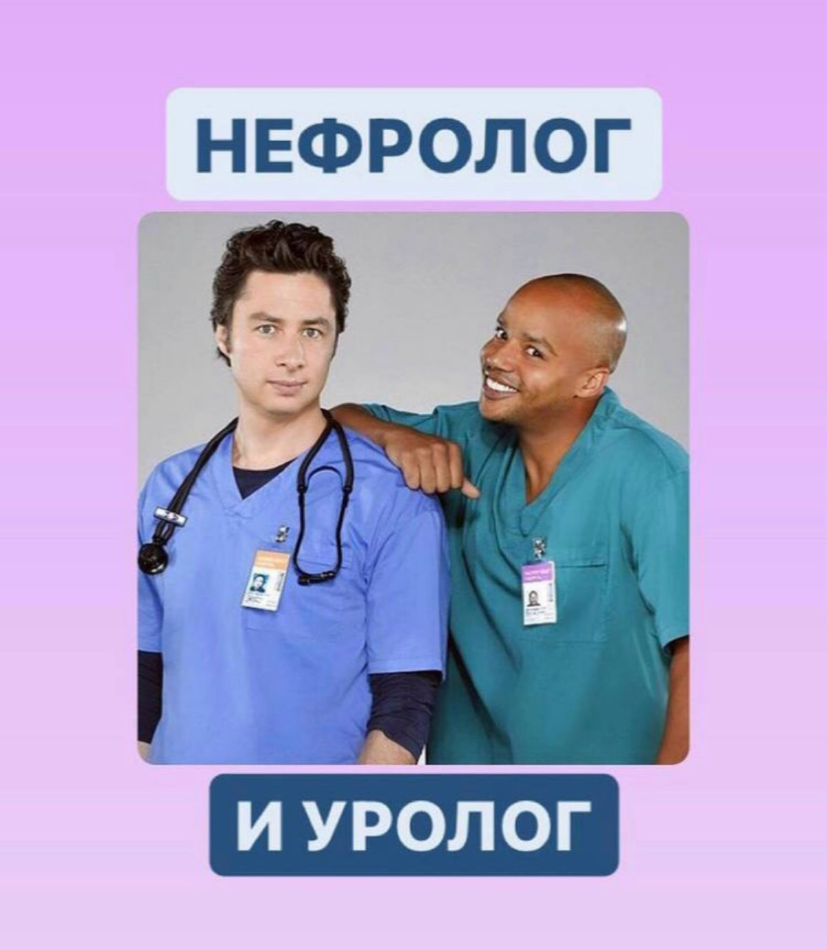 Нефролог или Уролог: когда к кому? | Сетка — социальная сеть от hh.ru
