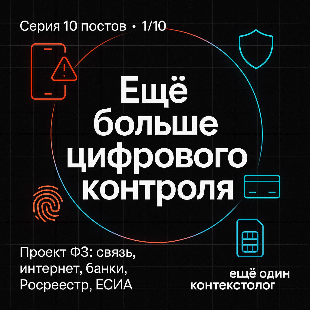 Больше, ещё больше тотального цифрового контроля для борьбы с преступностью.
Серия из 10 постов. Пост 1 из 10. Подпишитесь, чтобы не пропустить. Разберемся в деталях.
Кого это коснется? Спойлер: всех | Сетка — социальная сеть от hh.ru