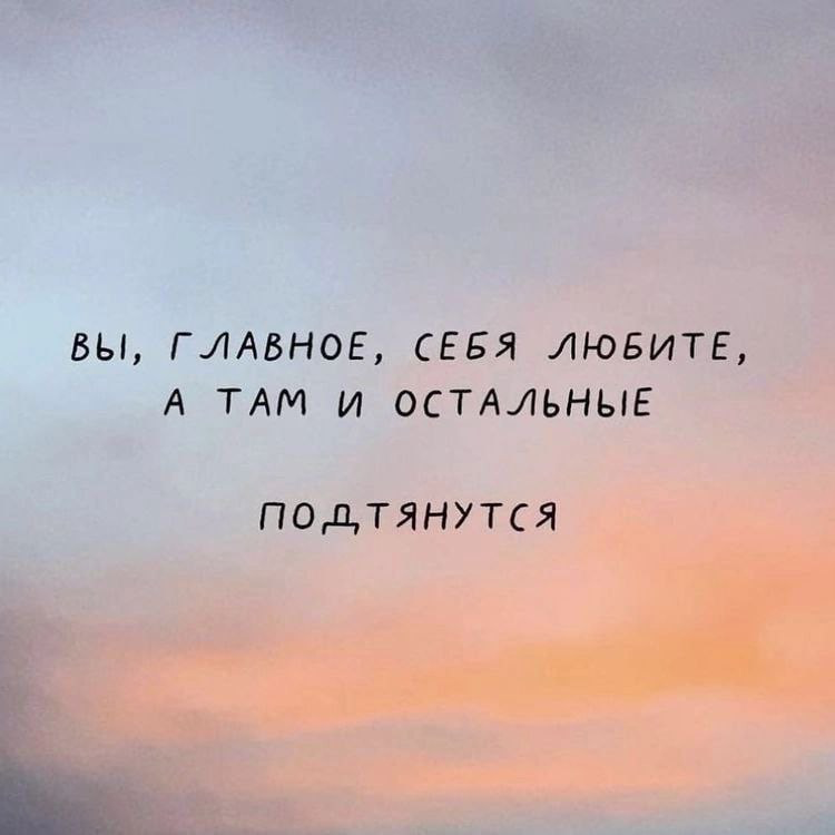 Я у себя на первом месте!! Это эгоизм? Или спасение | Сетка — социальная сеть от hh.ru