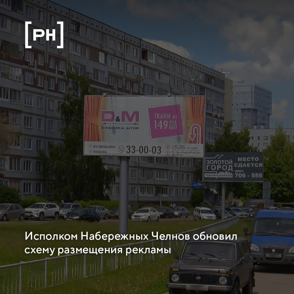 Исполком Набережных Челнов утвердил новую схему размещения рекламных конструкций, включающую 583 позиции | Сетка — социальная сеть от hh.ru