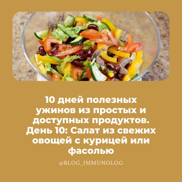 🥗 День 10: Легкий и полезный ужин! Завершаем 10-дневный марафон здорового питания! 🐔🫘
Вот и подошел к концу наш 10-дневный марафон вкусных и полезных ужинов! Сегодня предлагаю завершить его чем-то лег... | Сетка — социальная сеть от hh.ru