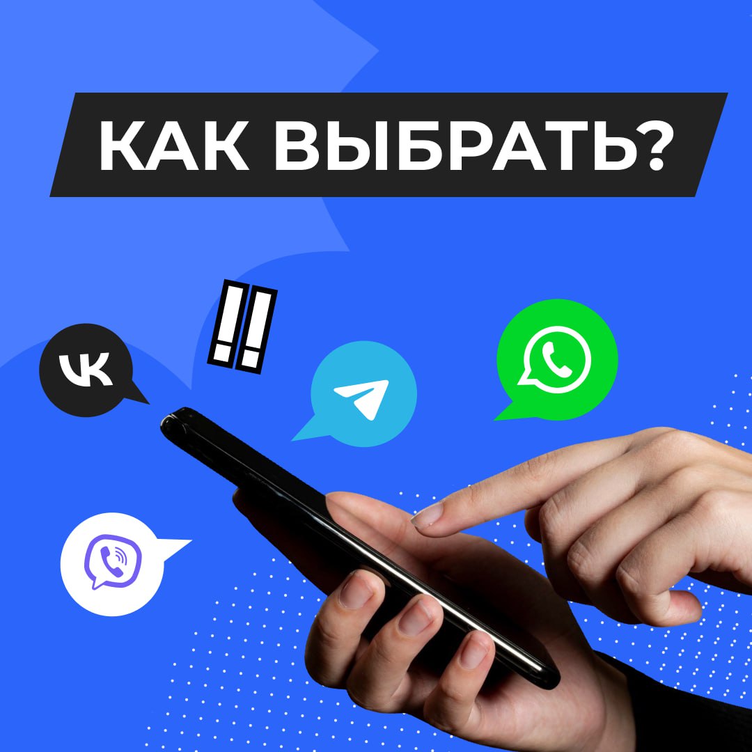 Как выбрать канал для общения с клиентами?💬
Коммуникация с клиентом - это не о том, где удобно компании, а о том, где удобнее клиенту | Сетка — социальная сеть от hh.ru