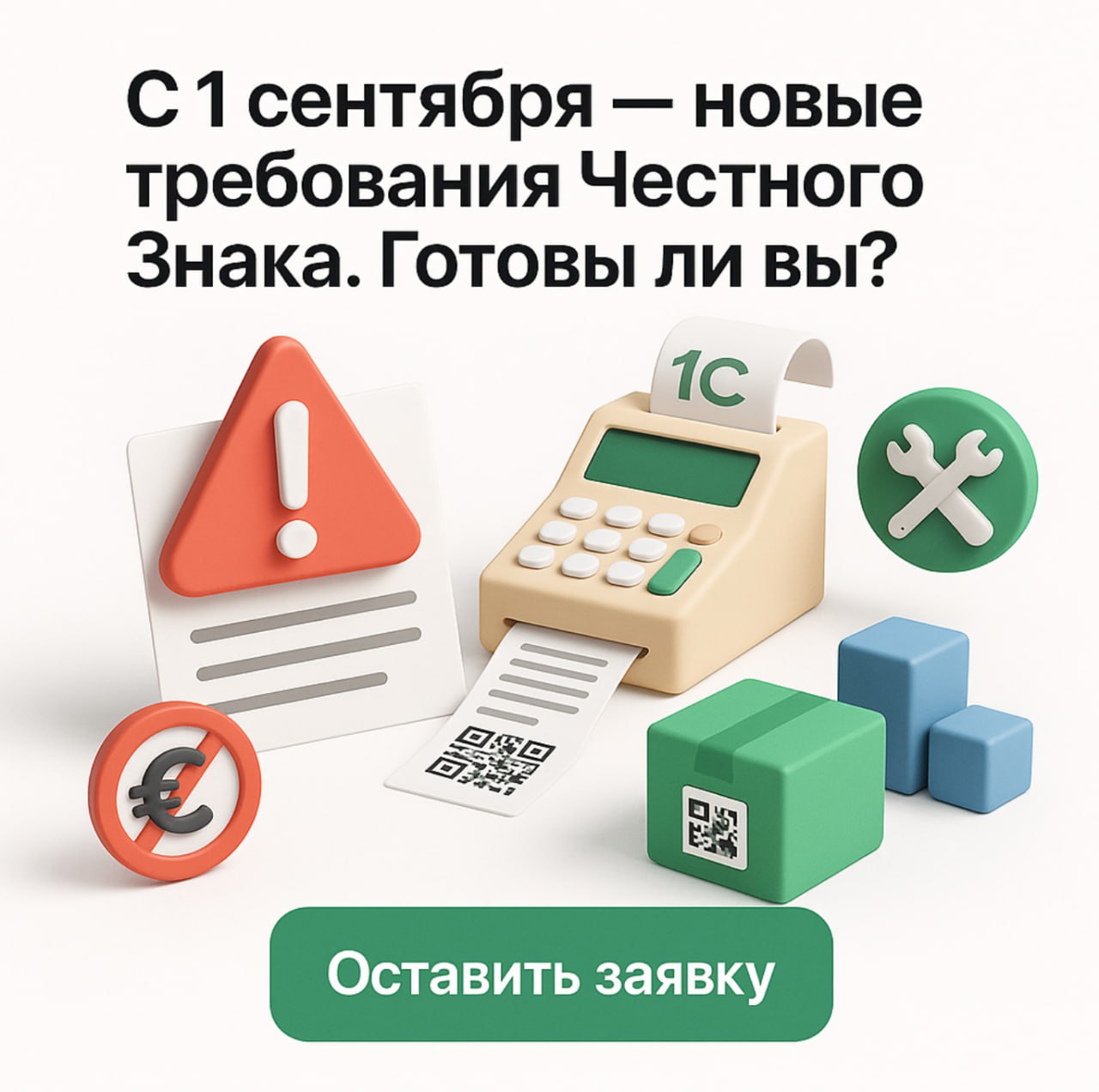 ❗️ С 1 сентября — важные изменения в маркировке. Проверь, готов ли твой бизнес | Сетка — социальная сеть от hh.ru