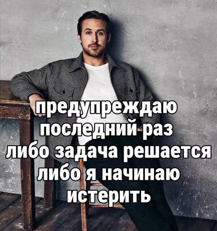 Труженики! 🐝
Не забывайте про самое надежное средство решения задач | Сетка — социальная сеть от hh.ru