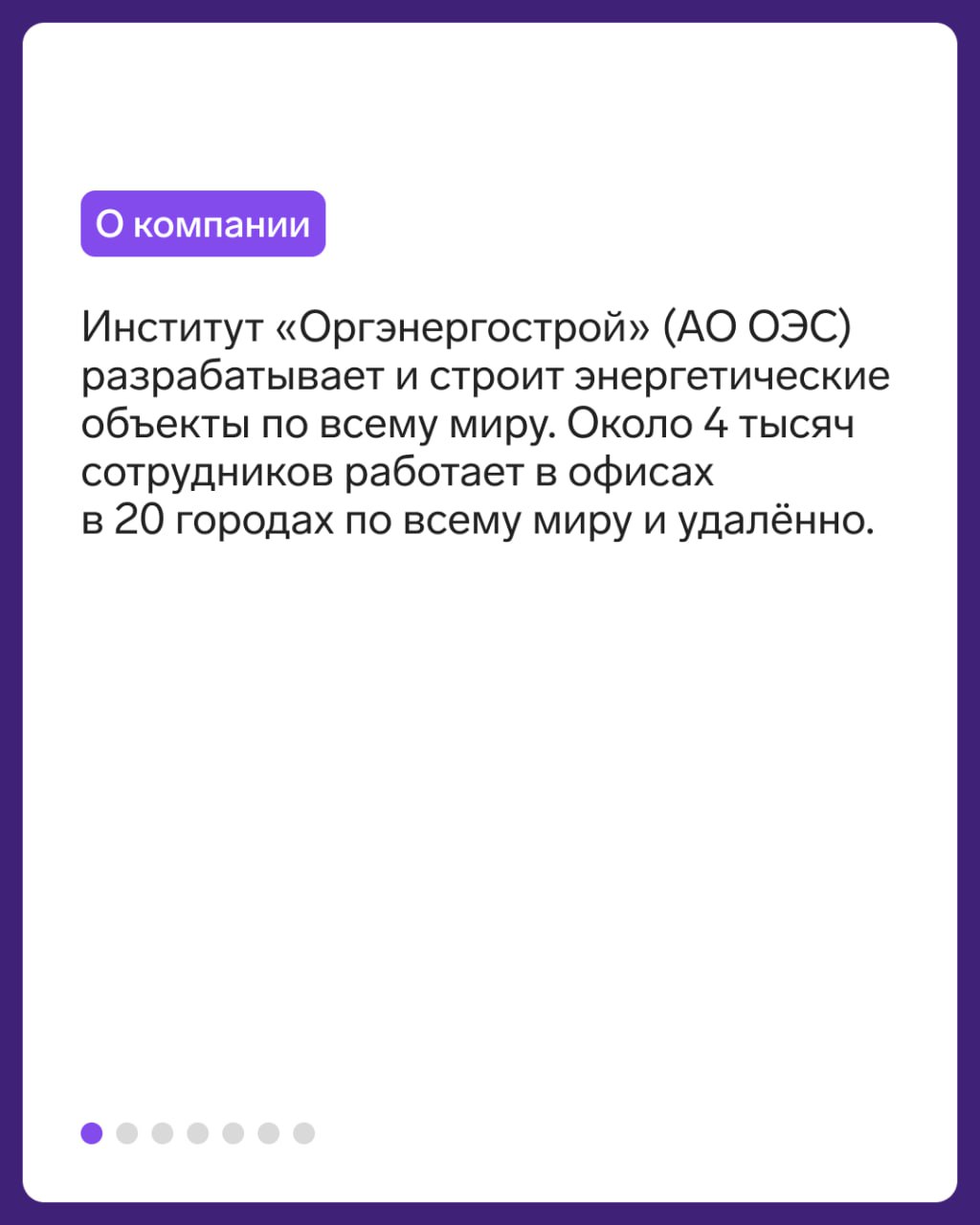 Кейс: 400 лицензий для безопасной удаленной работы 🔒
Институт «Оргэнергострой» защитил учетные записи сотрудников с помощью сервиса ID от Контур.Эгиды, сервиса для двухфакторной аутентификации | Сетка — социальная сеть от hh.ru
