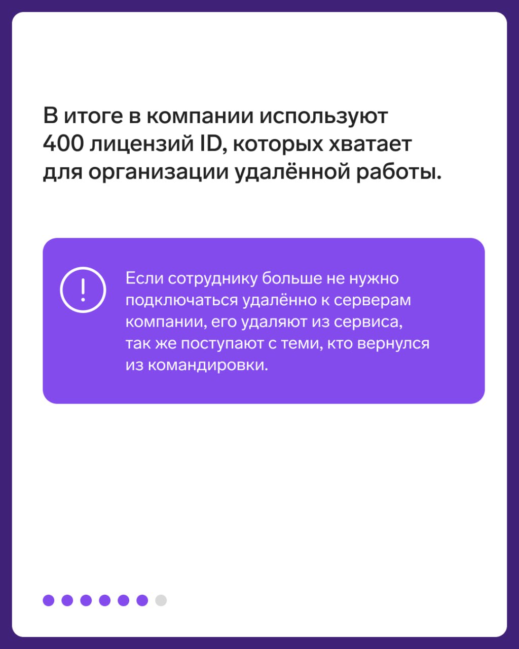 Кейс: 400 лицензий для безопасной удаленной работы 🔒
Институт «Оргэнергострой» защитил учетные записи сотрудников с помощью сервиса ID от Контур.Эгиды, сервиса для двухфакторной аутентификации | Сетка — социальная сеть от hh.ru