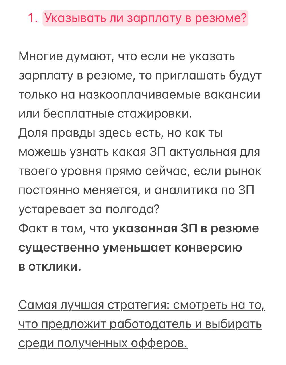 🔵 КАК ГОВОРИТЬ О ЗП?
Даю советы в карточках⬇️⬇️⬇️ | Сетка — социальная сеть от hh.ru