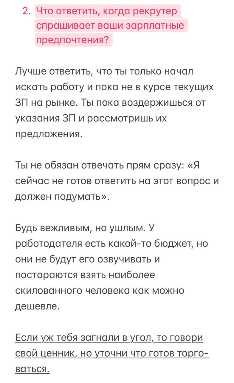 🔵 КАК ГОВОРИТЬ О ЗП?
Даю советы в карточках⬇️⬇️⬇️ | Сетка — социальная сеть от hh.ru