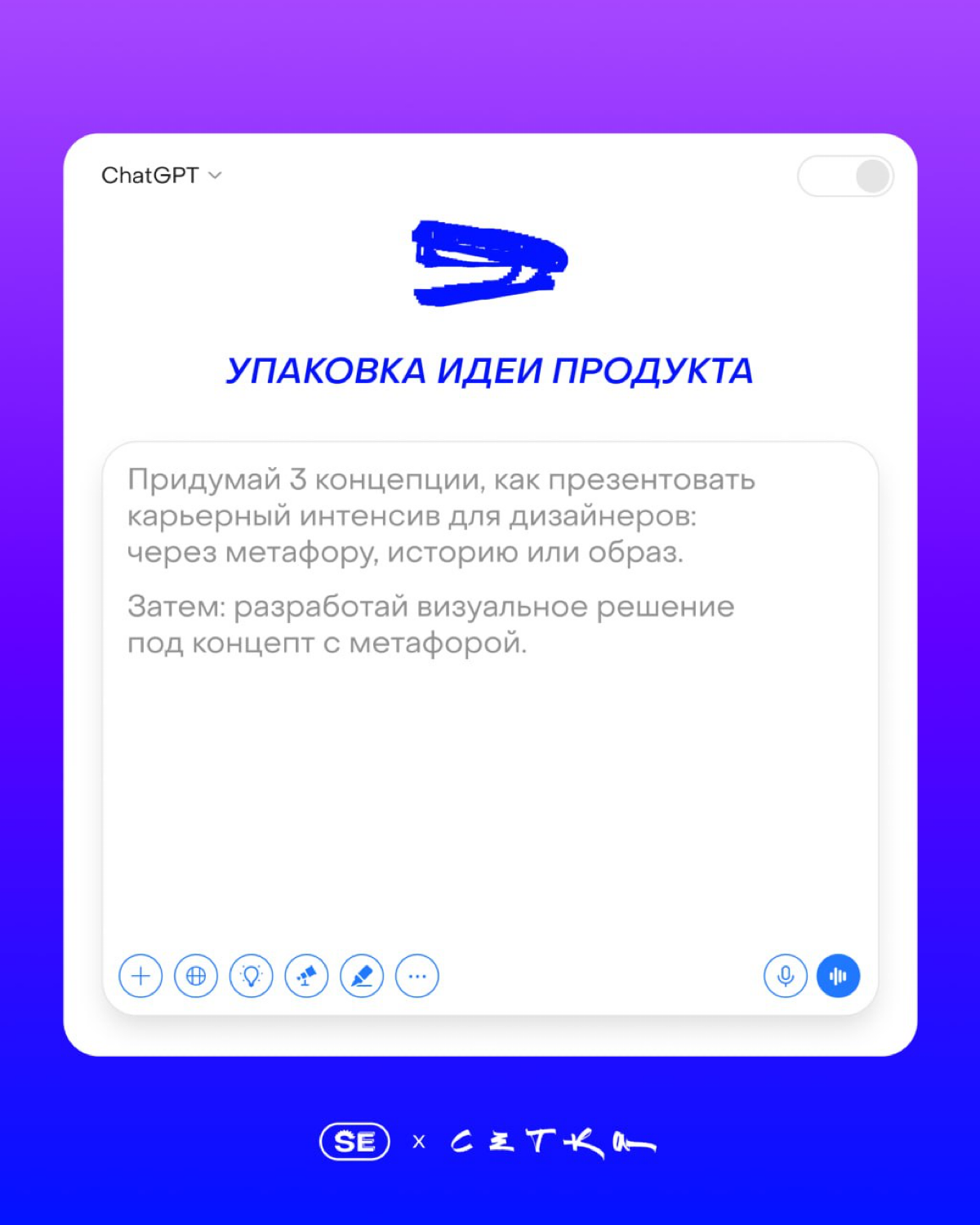 В креативе нет паузы: идеи нужны всегда и сразу | Сетка — социальная сеть от hh.ru