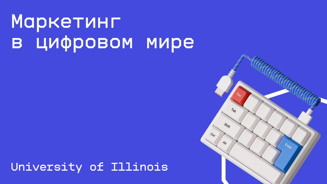 #маркетинг@edoocate
Узнаете как конкретные цифровые инструменты изменяют разработку продукта.
Пройти курс: https://www.coursera.org/learn/marketing-digital-ru | Сетка — социальная сеть от hh.ru