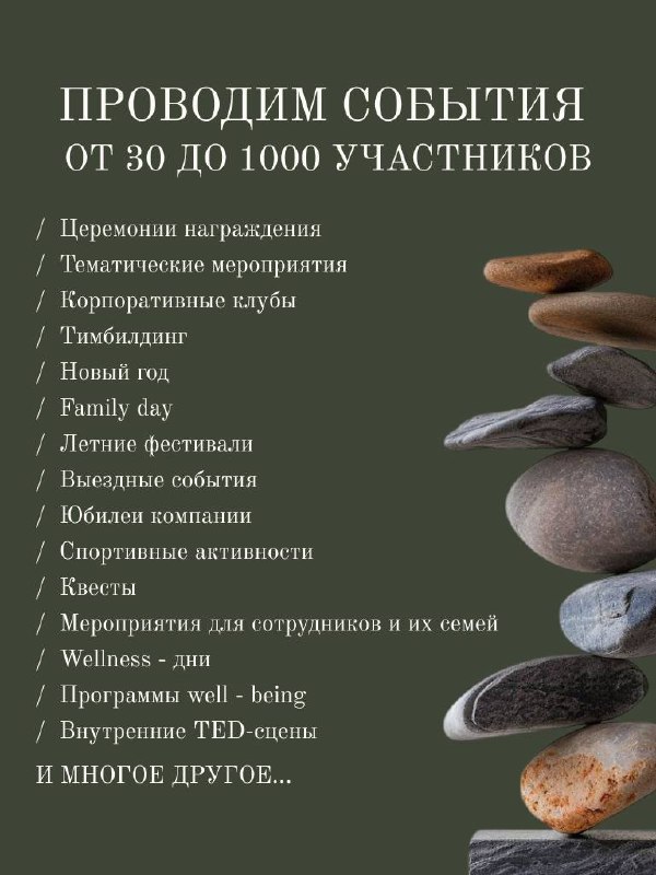 Приветствуем всех новеньких - давайте знакомиться поближе!
🍐 Мы - агентство бизнес событий «ГРУШИ Proevent»
Человечность и внутренняя мотивация команды - наш приоритет | Сетка — социальная сеть от hh.ru