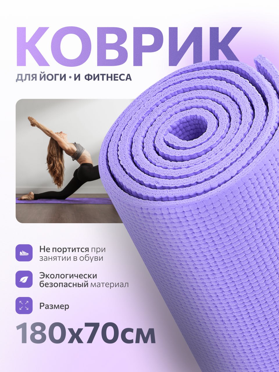 12/30
#30днейинфографики
✨ Сегодня в моём челлендже — новый товар!
На этот раз сделала карточку для коврика для йоги и фитнеса 💜
Как вам результат?  
#дизайн #инфографика #дизайнкарточкитовара #wildbe... | Сетка — социальная сеть от hh.ru