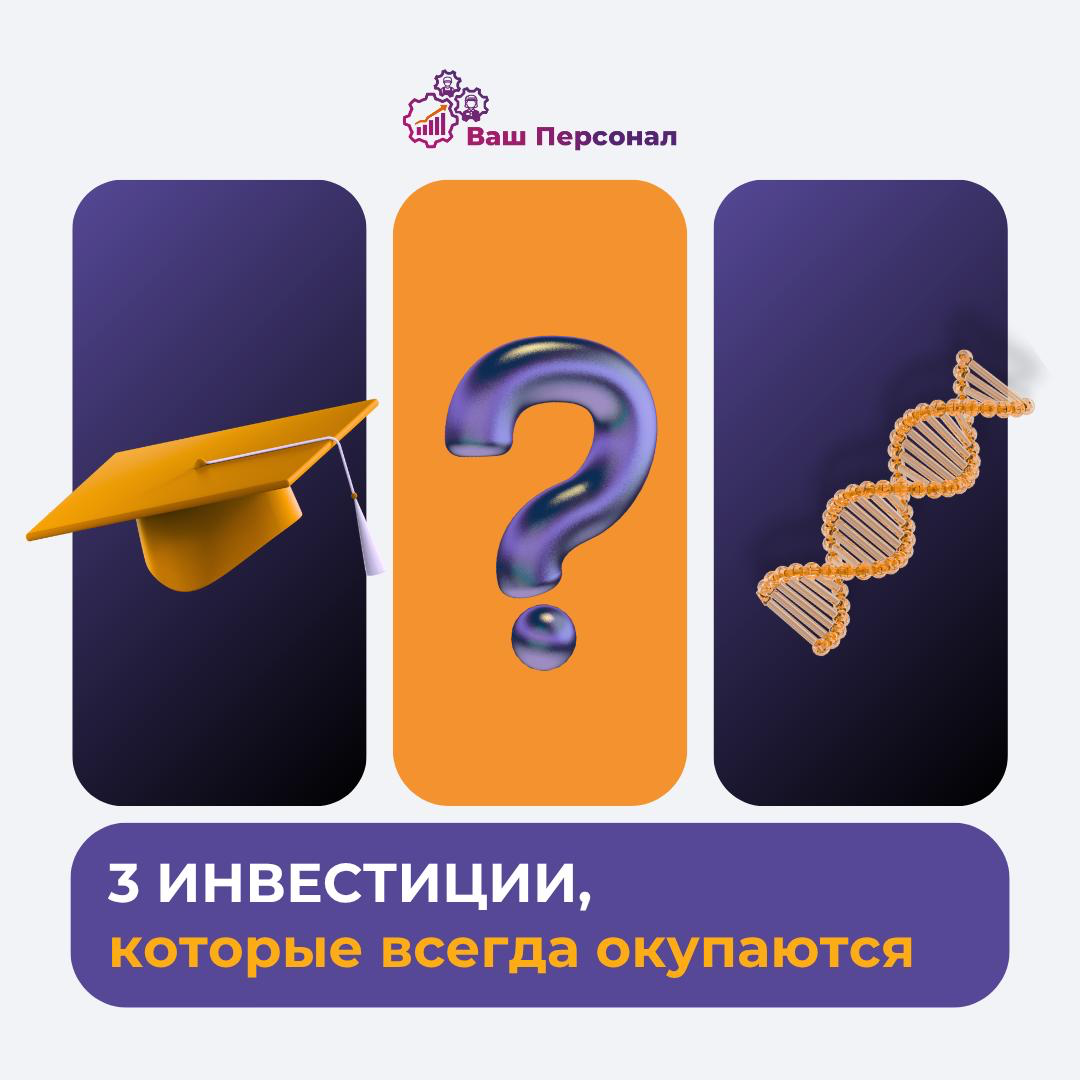 3️⃣ инвестиции, которые всегда окупаются | Сетка — социальная сеть от hh.ru