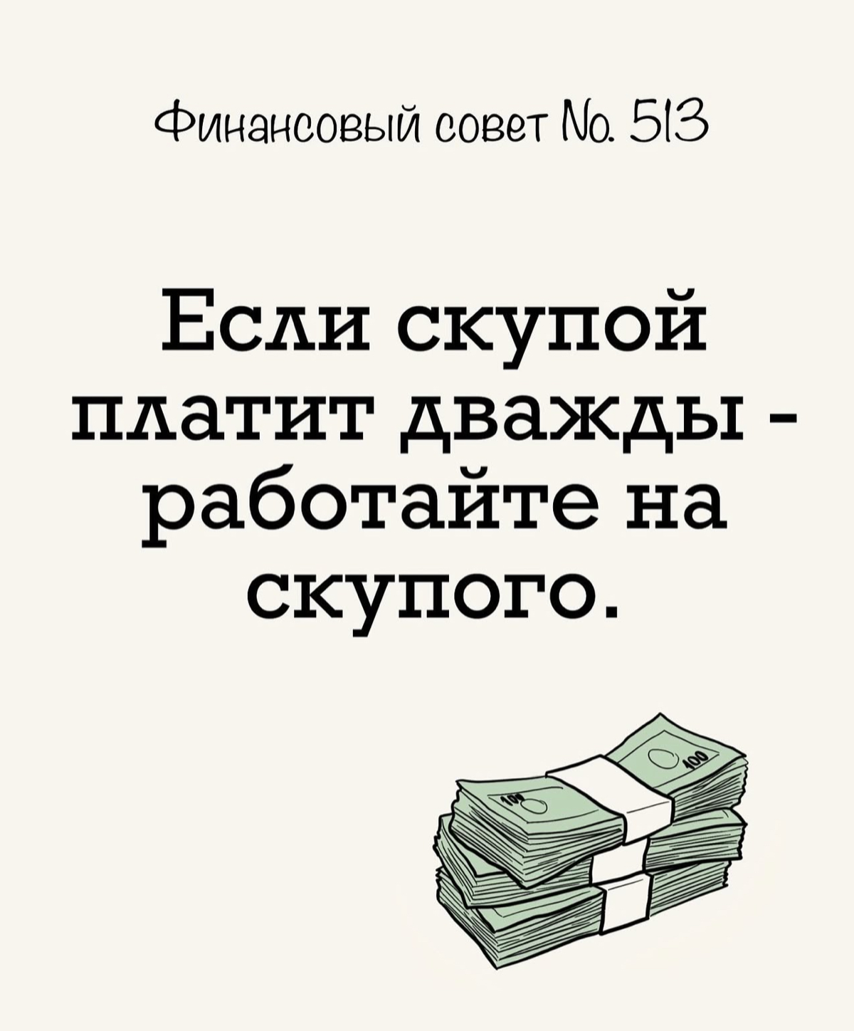 Немного финансовой грамотности | Сетка — социальная сеть от hh.ru