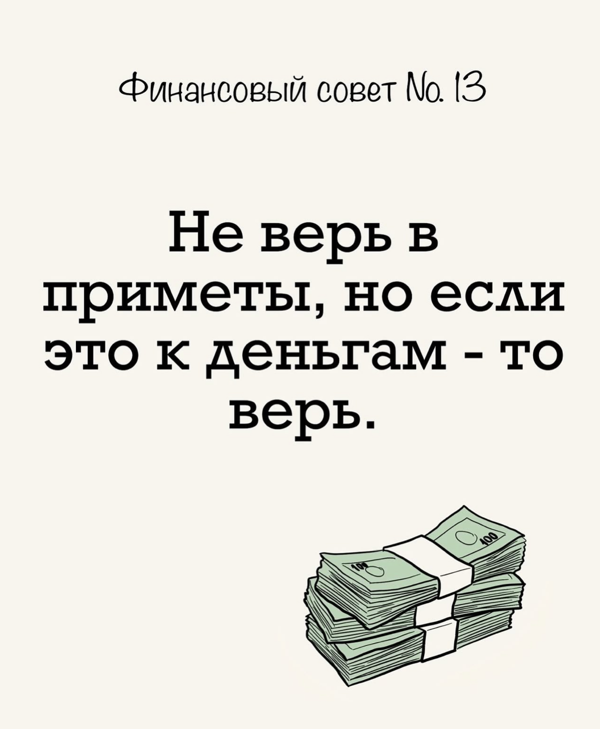 Немного финансовой грамотности | Сетка — социальная сеть от hh.ru