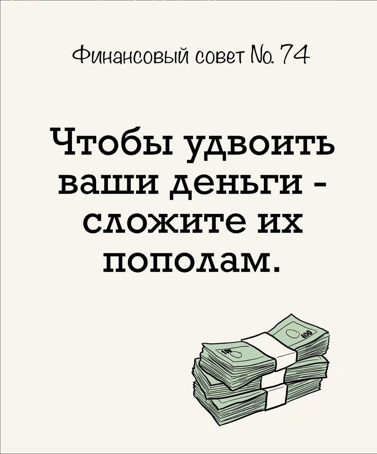 Немного финансовой грамотности | Сетка — социальная сеть от hh.ru