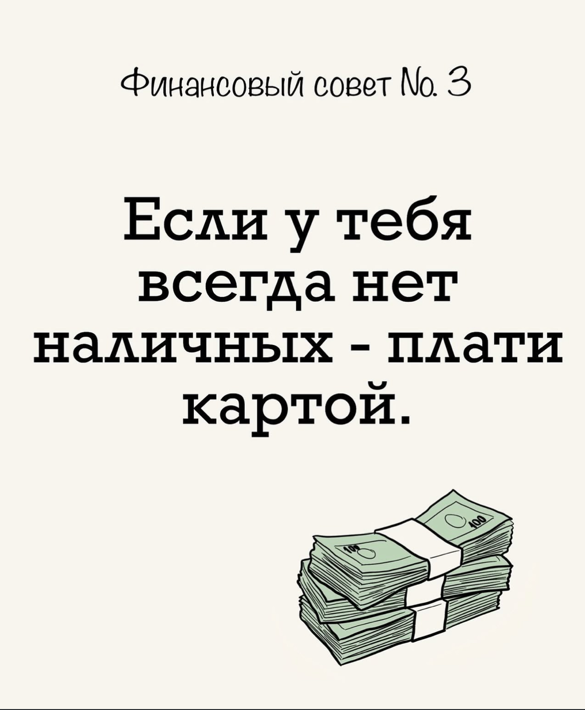 Немного финансовой грамотности | Сетка — социальная сеть от hh.ru