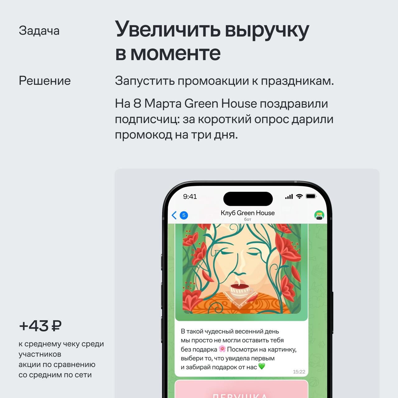 В Mindbox собрали карту механик для ресторанного бизнеса. Туда вошли 37 CRM-кампаний, которые уже показали результат у наших клиентов. В карточках — несколько примеров из карты | Сетка — социальная сеть от hh.ru