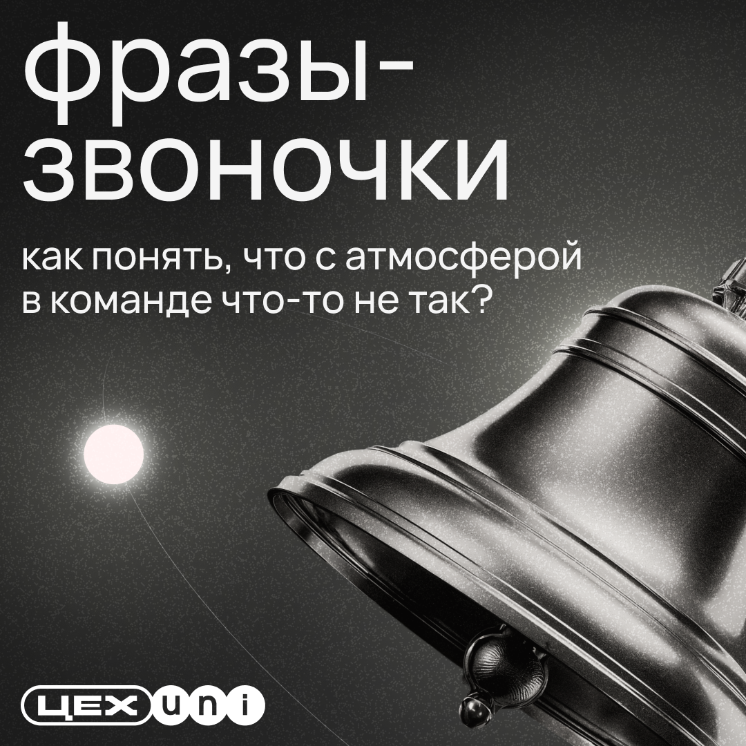 «Увольняйте хоть сегодня»
«Другие с этой задачей справятся лучше»
«Эту компанию тащу на себе один я»
Добро пожаловать в мир ред-флагов из фраз ваших коллег 🚩🚩🚩🚩🚩🚩🚩🚩🚩
В 2008 году американский коуч Дейв... | Сетка — социальная сеть от hh.ru
