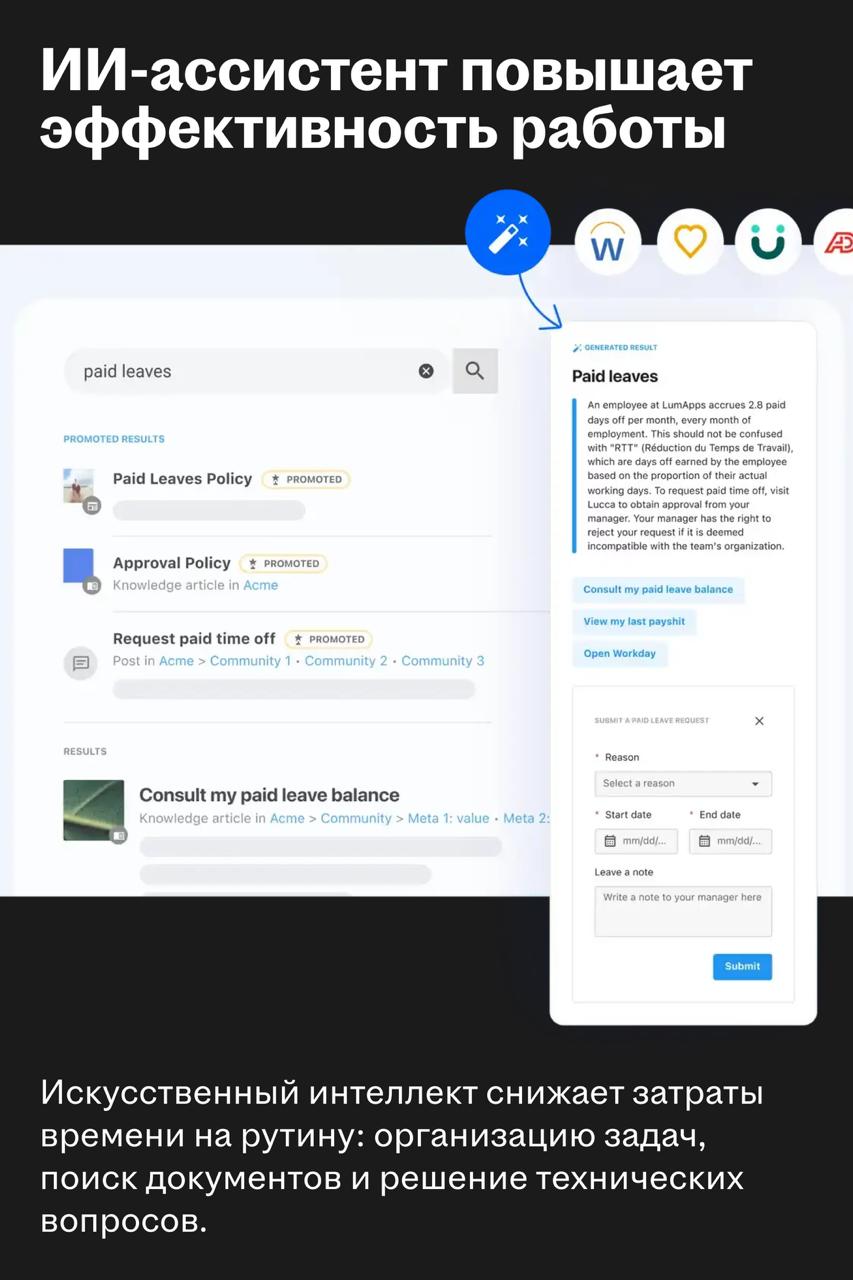 LumApps: новый единорог на HR-рынке
🌟 Что такое LumApps
Французская HCM-платформа для крупного бизнеса. Это корпоративный интранет нового поколения и цифровой хаб для сотрудников | Сетка — социальная сеть от hh.ru