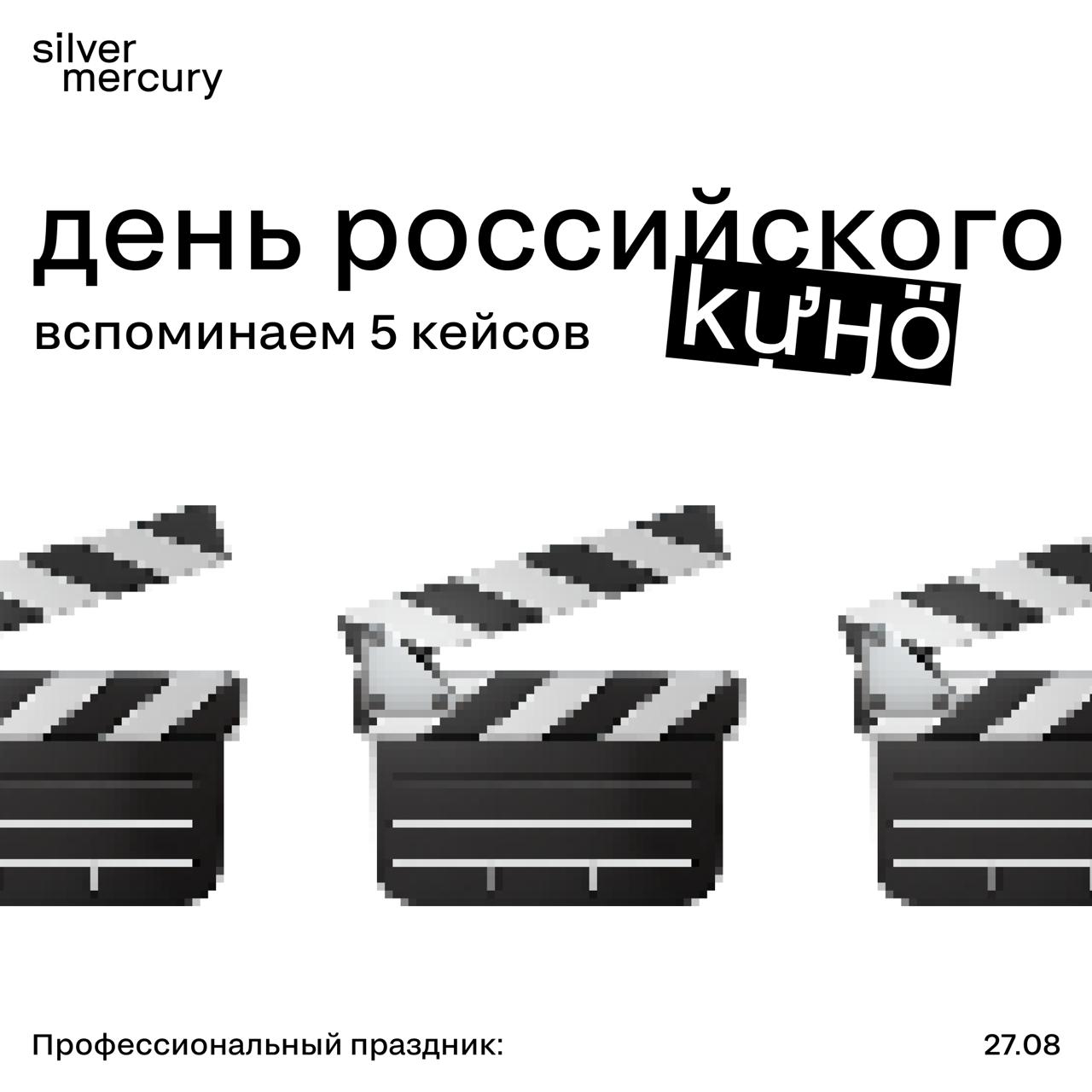 День российского кино
Мы готовы поспорить, что на любой праздник у нас найдется подборка кейсов | Сетка — социальная сеть от hh.ru