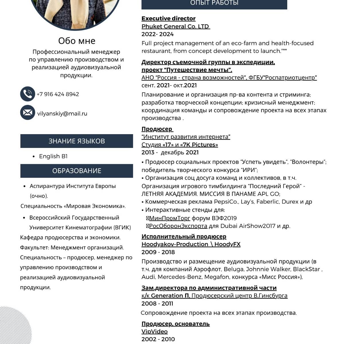 Виталий Вилянский