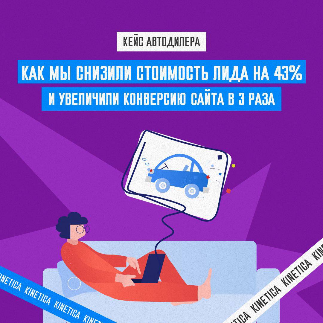 🚀🚘 Продвигаем китайские авто: как мы снизили стоимость лида на 43% и увеличили конверсию сайта в 3 раза
К нам обратился дилер Omoda — ребята продают китайские автомобили | Сетка — социальная сеть от hh.ru