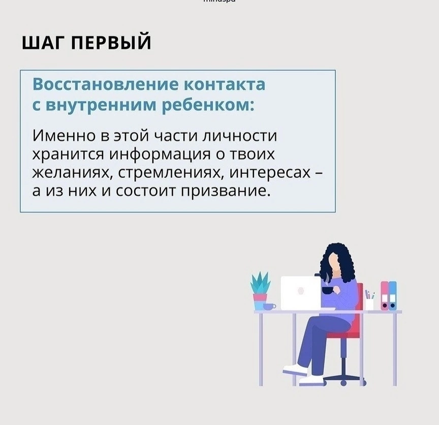 Поиски предназначения. Пошаговая инструкция! | Сетка — социальная сеть от hh.ru