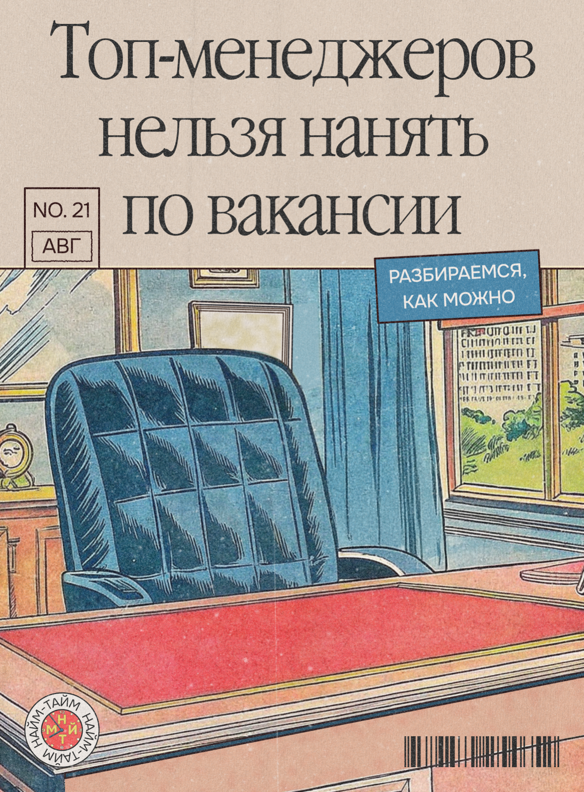 Топ-менеджеры уходят чаще, чем кажется. Как их нанимать | Сетка — социальная сеть от hh.ru
