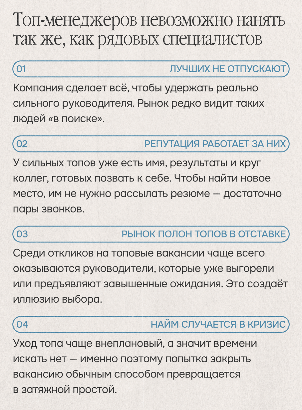 Топ-менеджеры уходят чаще, чем кажется. Как их нанимать | Сетка — социальная сеть от hh.ru