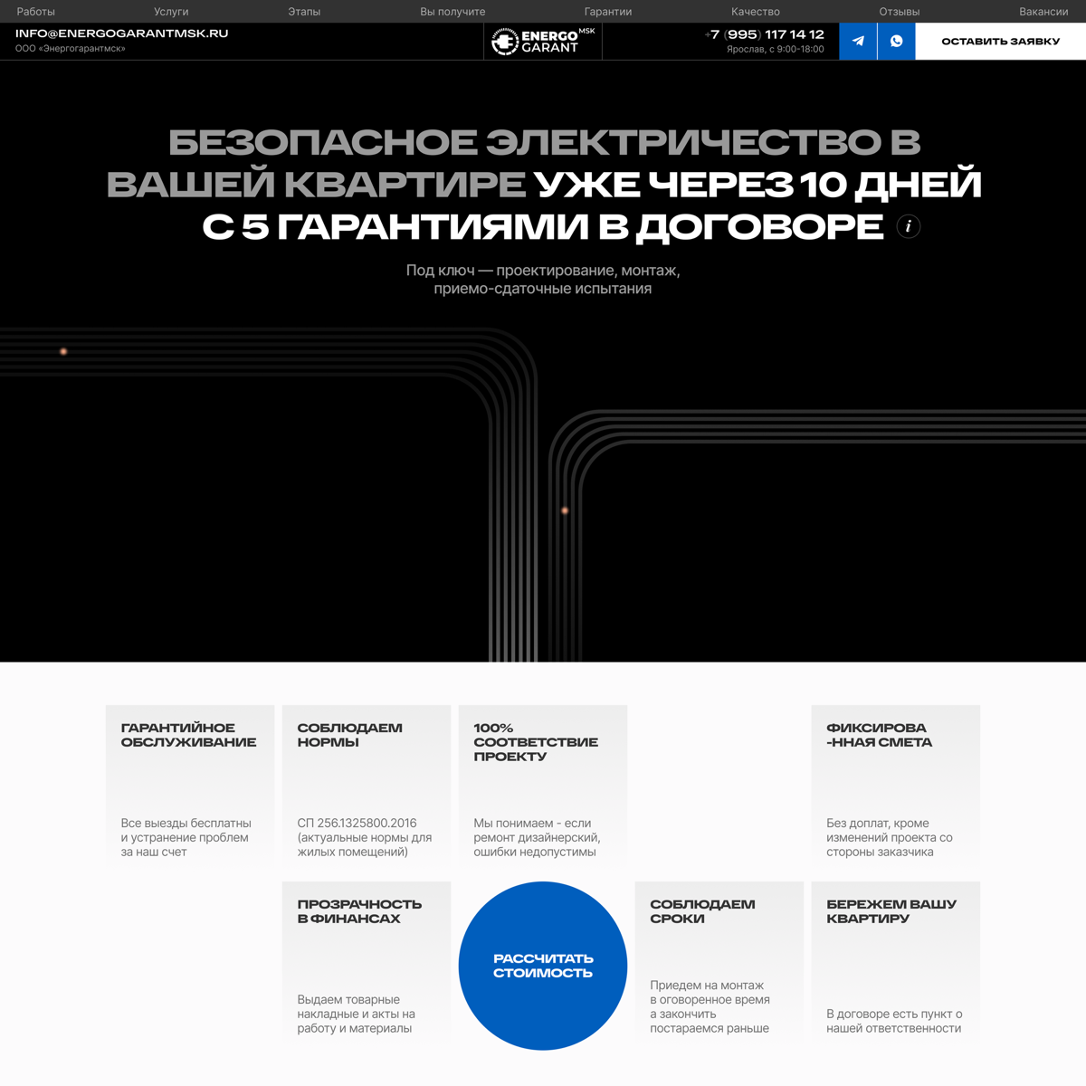 СДЕЛАЛ ЛУЧШИЙ САЙТ НА ТИЛЬДЕ ДЛЯ ЭЛЕКТРОМОНТАЖНИКОВ | Сетка — социальная сеть от hh.ru