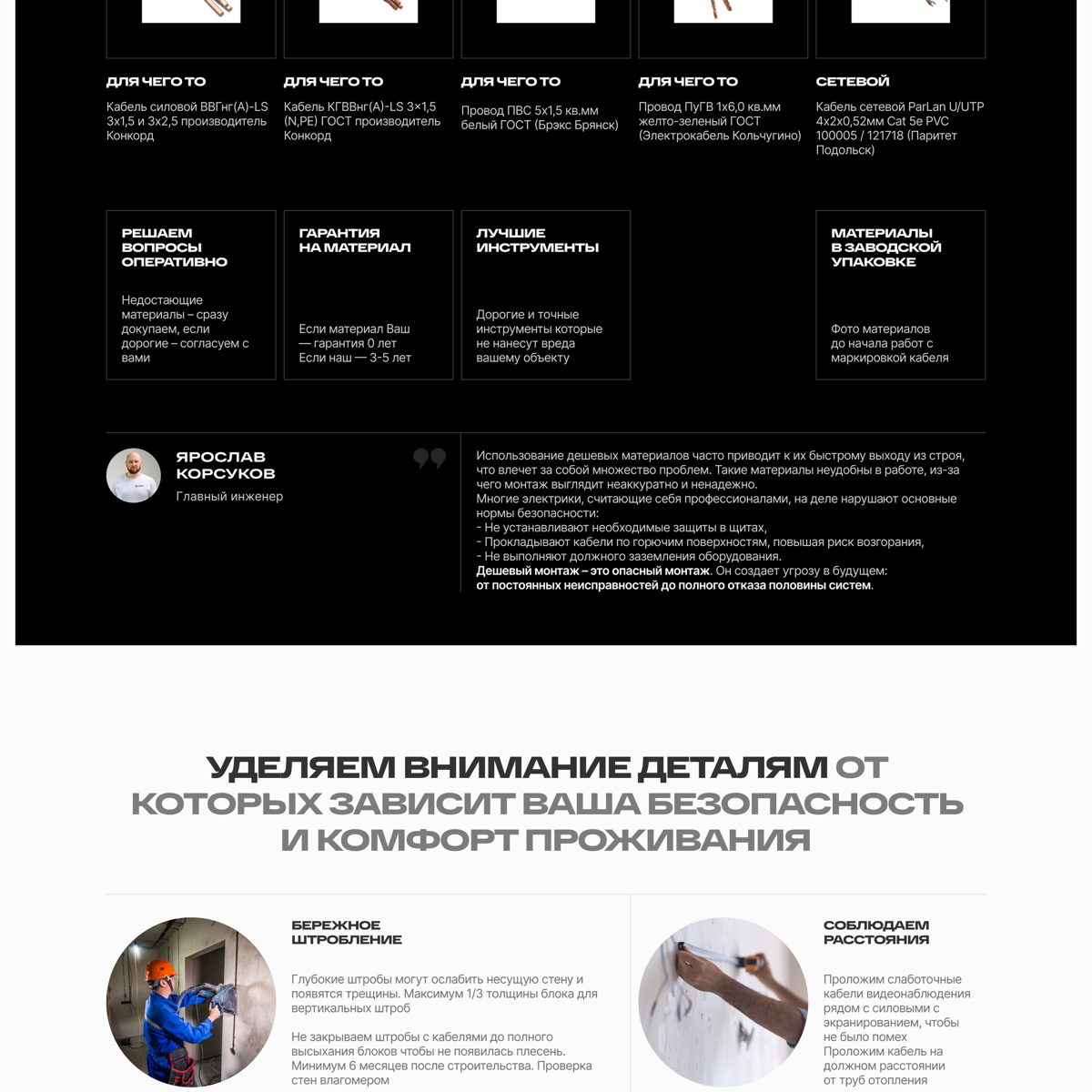 СДЕЛАЛ ЛУЧШИЙ САЙТ НА ТИЛЬДЕ ДЛЯ ЭЛЕКТРОМОНТАЖНИКОВ | Сетка — социальная сеть от hh.ru
