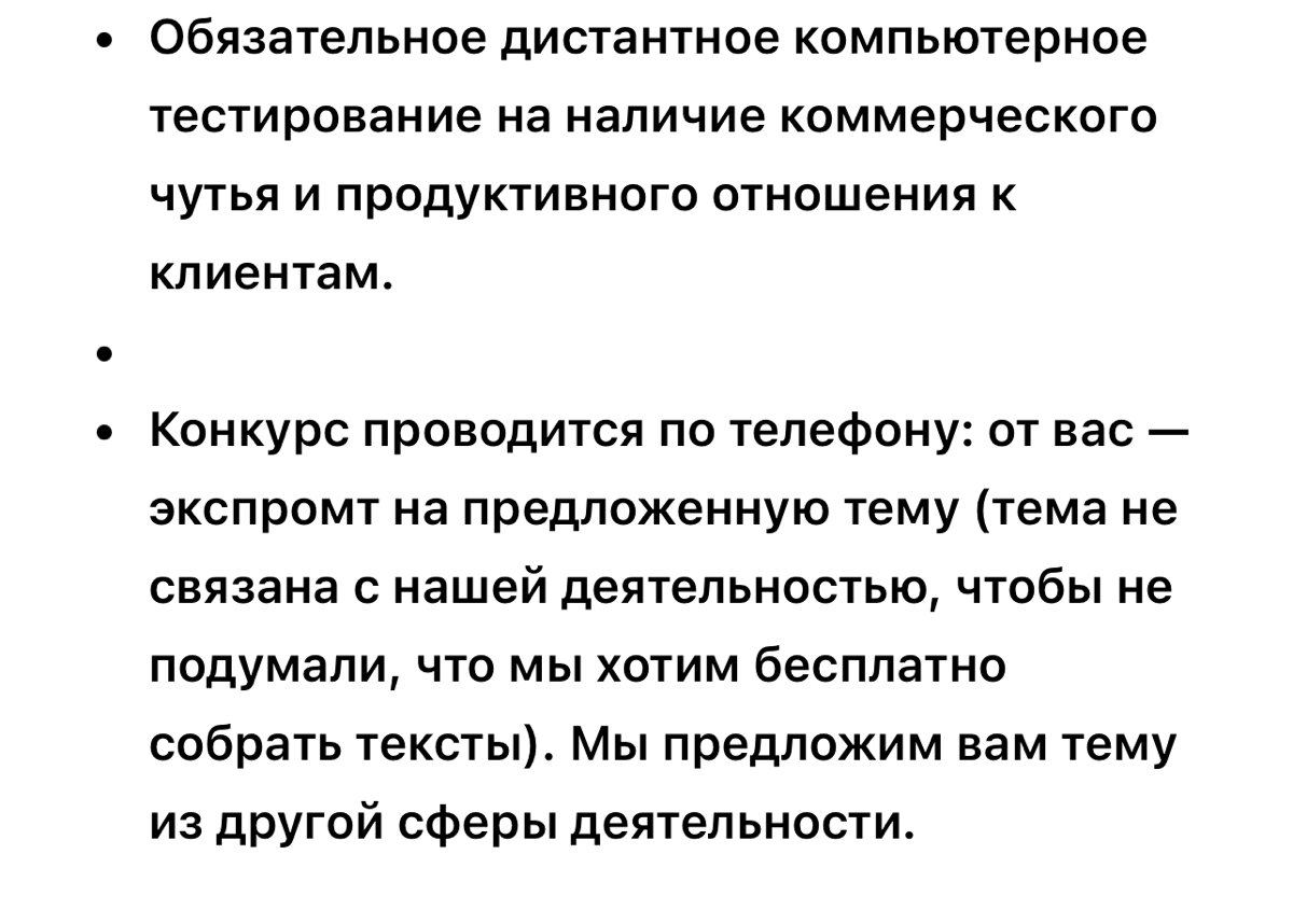 Вакансия, после которой хочется помыть руки | Сетка — социальная сеть от hh.ru