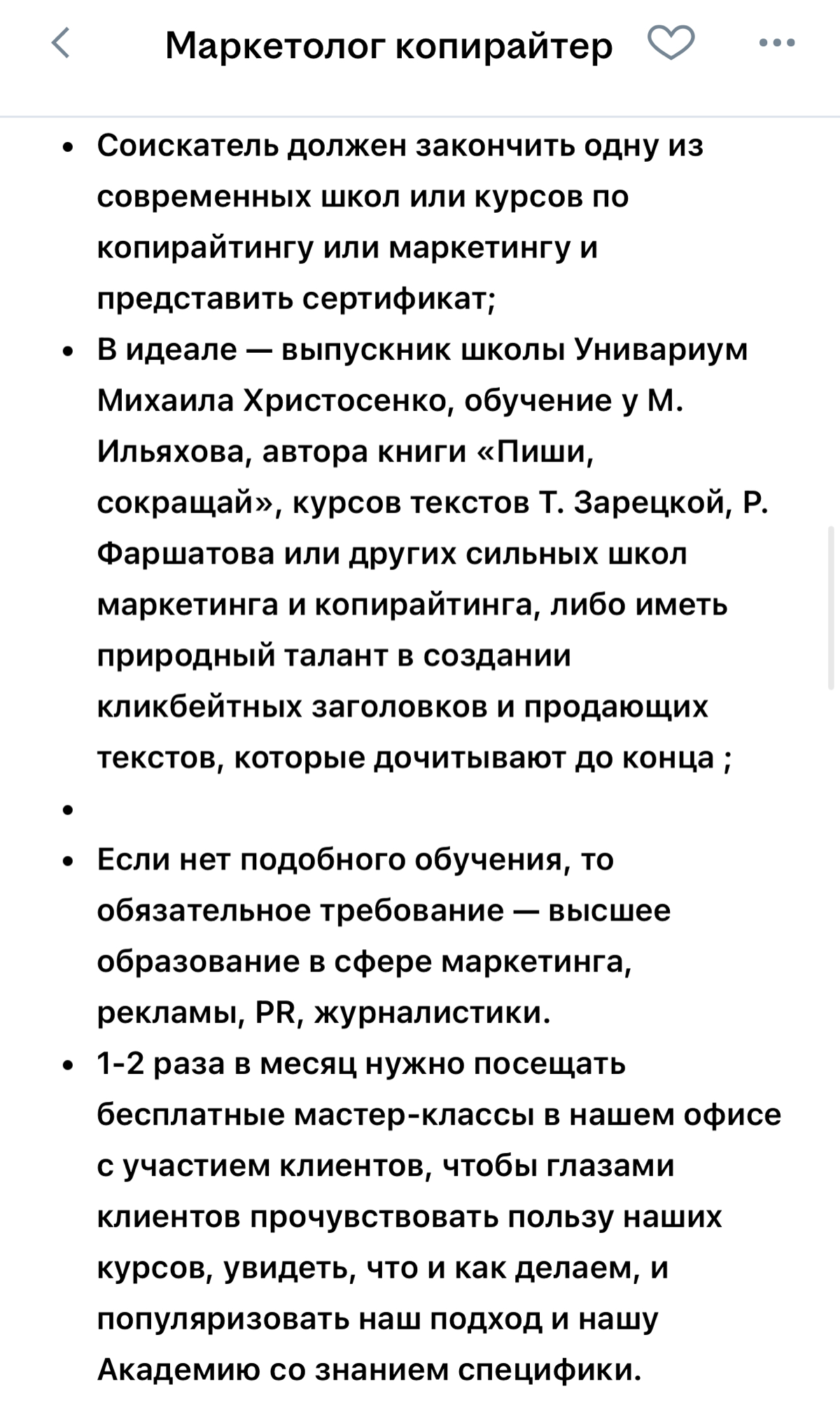 Вакансия, после которой хочется помыть руки | Сетка — социальная сеть от hh.ru