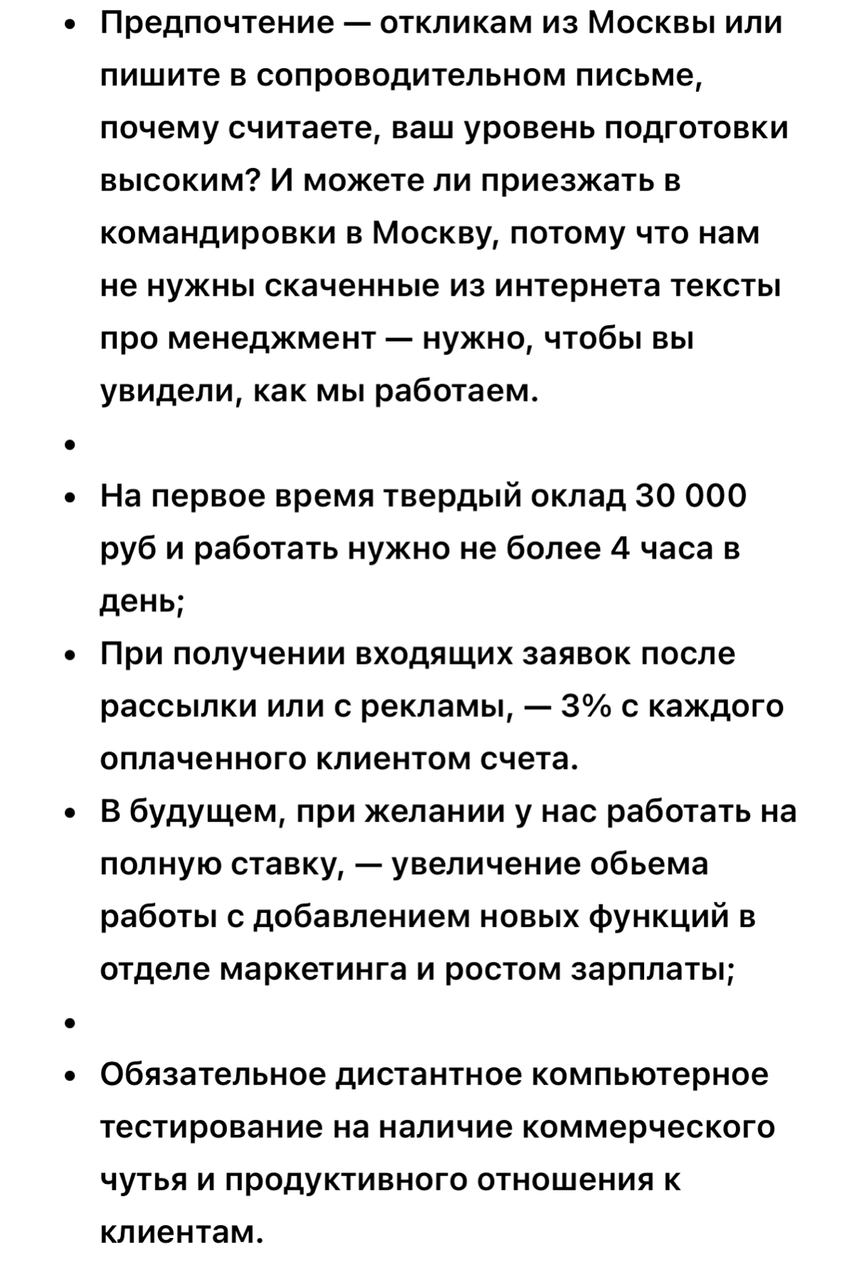 Вакансия, после которой хочется помыть руки | Сетка — социальная сеть от hh.ru