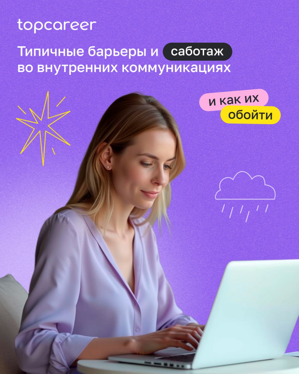 Внутренние коммуникации — это система, которая связывает стратегию компании с ежедневной работой сотрудников | Сетка — социальная сеть от hh.ru